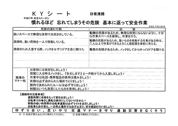 安全管理 ハウス美装工業株式会社